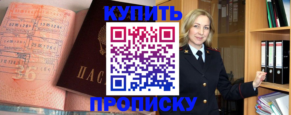 прописка в Долгопрудном