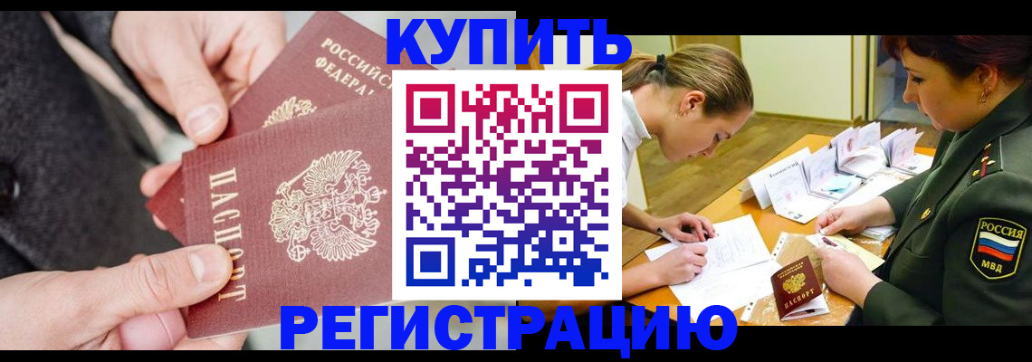 временная регистрация 2025 в Долгопрудном