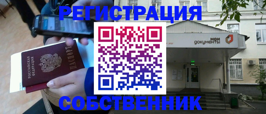 временная регистрация недорого в Долгопрудном