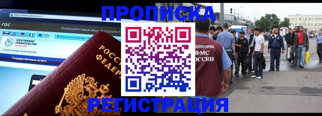 временная регистрация купить в Долгопрудном