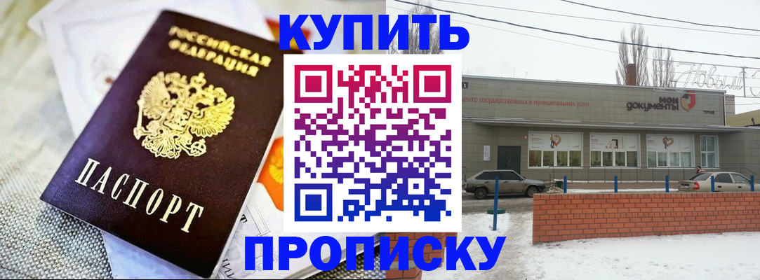 прописка законно в Долгопрудном